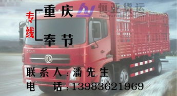 重慶到豐都貨運物流服務指南 返空車聯系、價格與貨運代理全解析