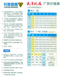 2013年《武漢晚報(bào)》廣告價(jià)格與公關(guān)活動(dòng)策劃指南