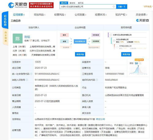 今日頭條落子太原 新公司入駐山西綜改示范區(qū)，深化區(qū)域布局