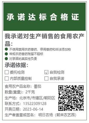 食用農(nóng)產(chǎn)品承諾達標合格證 守護“舌尖安全”的重要憑證